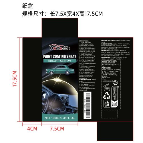 汽车塑料翻新剂纸盒