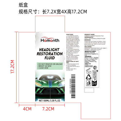 汽车大灯修复液纸盒