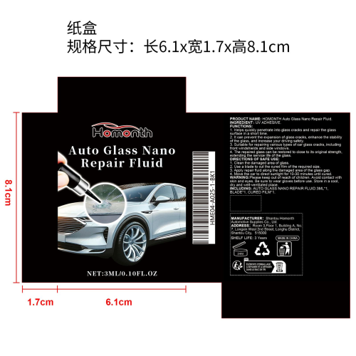 汽车玻璃纳米修补液套装纸盒