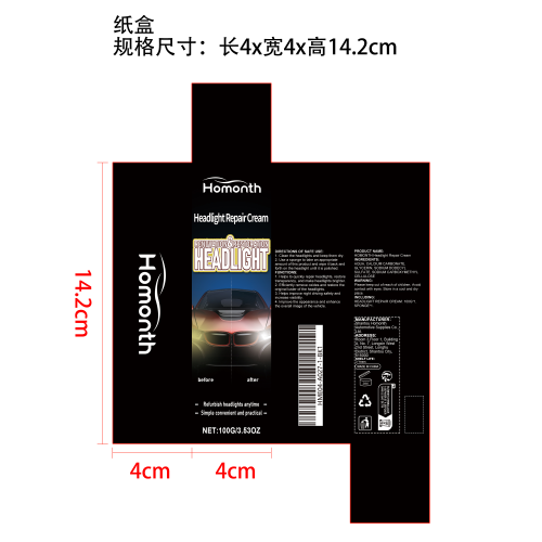 汽车大灯修补膏纸盒