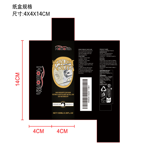 汽车大灯修复抛光套装纸盒