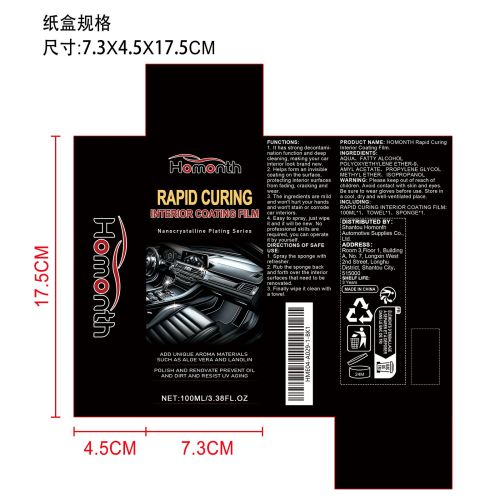 多功能汽车内饰翻新剂纸盒