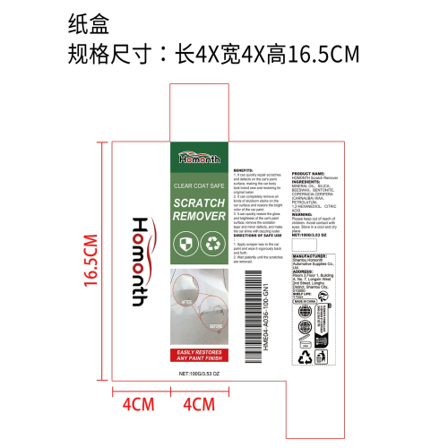 汽车划痕去除蜡纸盒