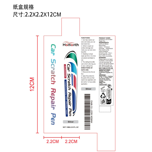 汽车划痕修复笔（银色）纸盒