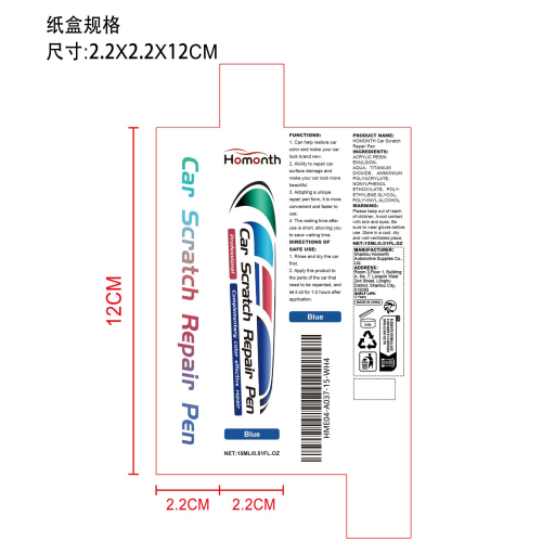 汽车划痕修复笔（蓝色）纸盒