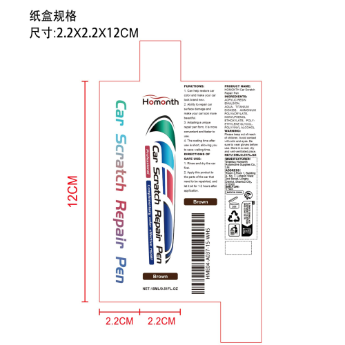 汽车划痕修复笔（棕色）纸盒