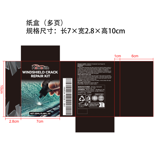 汽车玻璃修复套件纸盒（多页）