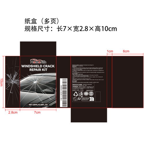 汽车挡风玻璃裂缝修复液纸盒（多页）