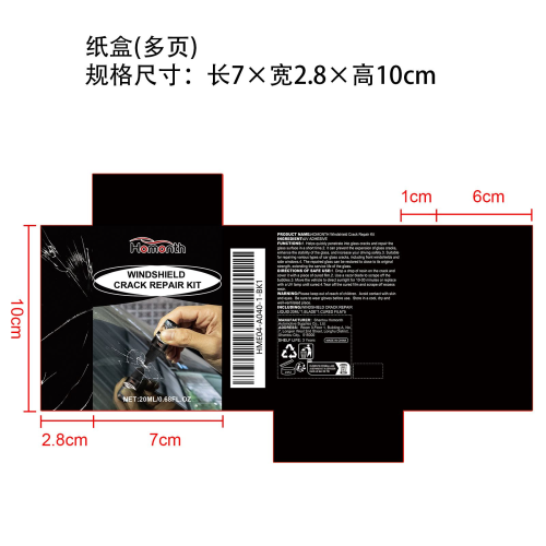 汽车挡风玻璃修复液纸盒（多页）