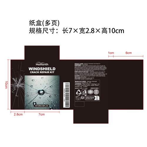 挡风玻璃裂纹修理套件纸盒（多页）