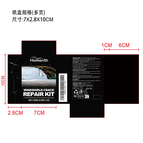 玻璃裂纹修复套装纸盒（多页）