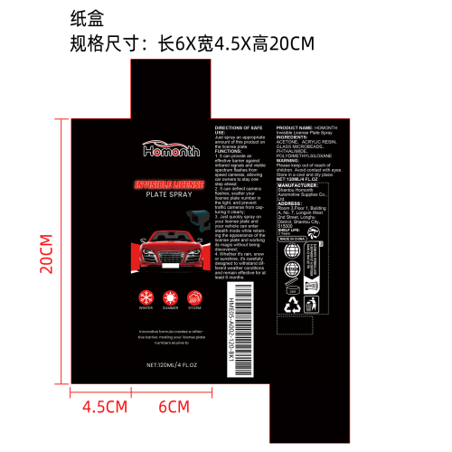 隐形车牌喷雾纸盒