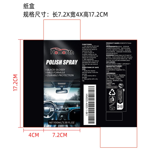 汽车内饰翻新清洁剂纸盒