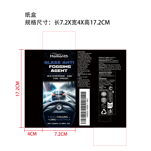 汽车防雾喷雾纸盒
