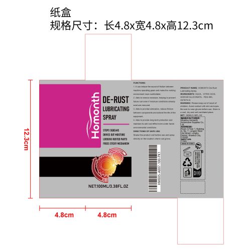金属防锈喷剂纸盒