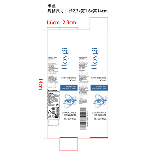 眼睑紧致霜纸盒