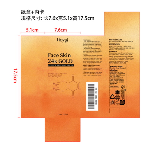 24K金肽逆转精华液纸盒（内卡）