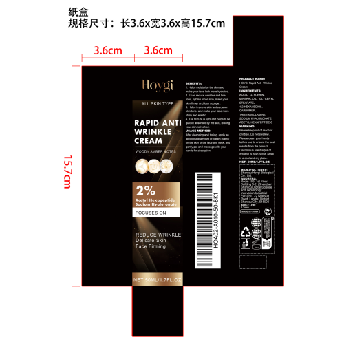 抗衰老面霜纸盒