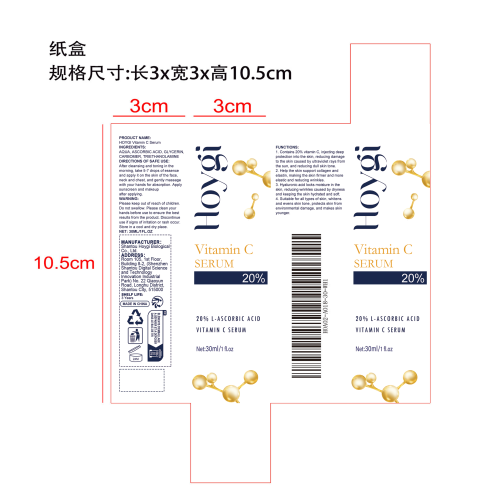 维生素C精华液纸盒