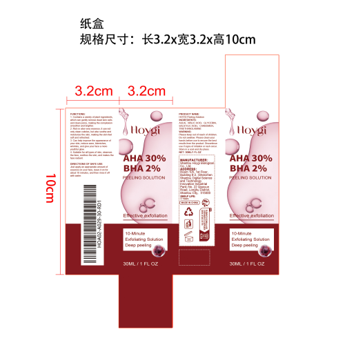 软化角质面部精华液纸盒