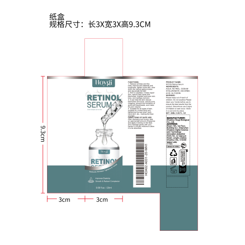 视黄醇精华液纸盒