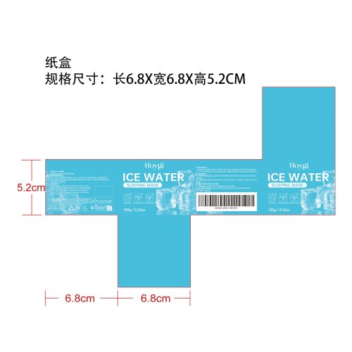 补水睡眠面膜纸盒