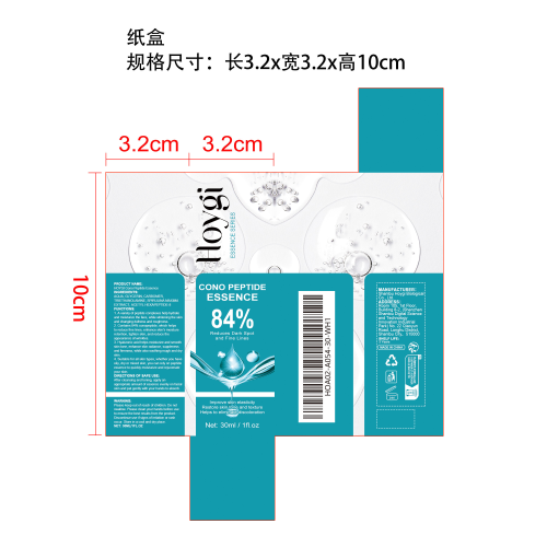 水光芋螺肽紧致精华液纸盒