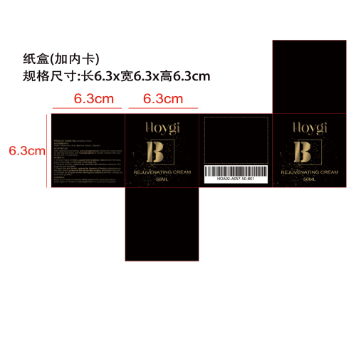 黑绷带焕肤霜纸盒（内卡）