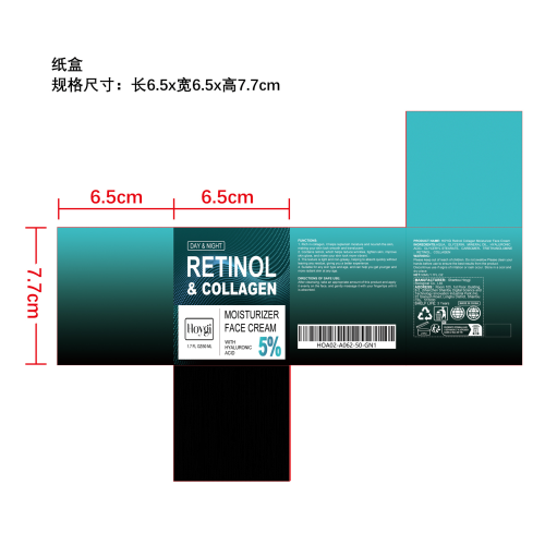 视黄醇护理面霜纸盒