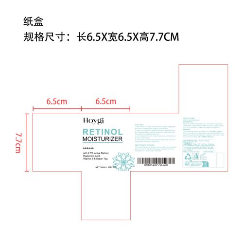视黄醇润肤面霜纸盒