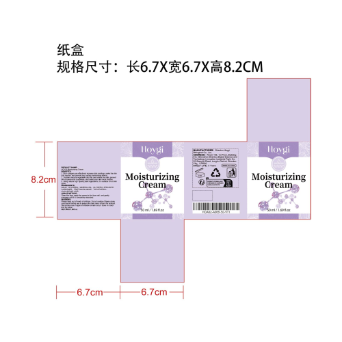 滋润护肤霜（紫色款）纸盒