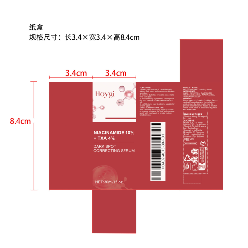 黑斑修复精华液纸盒