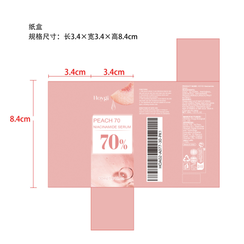 烟酰胺精华液纸盒