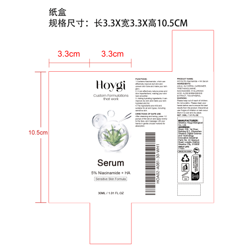 烟酰胺精华液纸盒