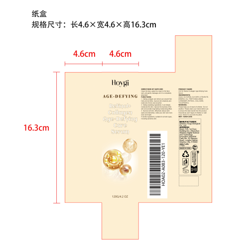 视黄醇胶原蛋白面霜纸盒