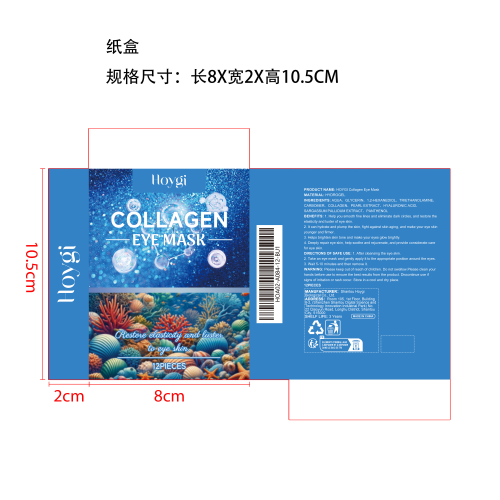 胶原蛋白眼膜纸盒