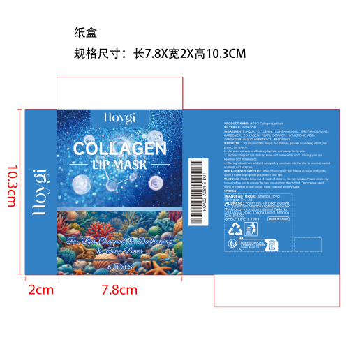保湿唇膜贴纸盒