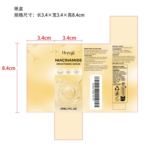烟酰胺提亮精华液纸盒
