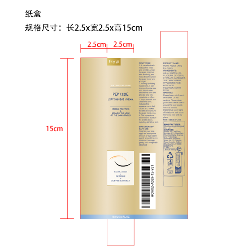 滋养提拉眼霜纸盒