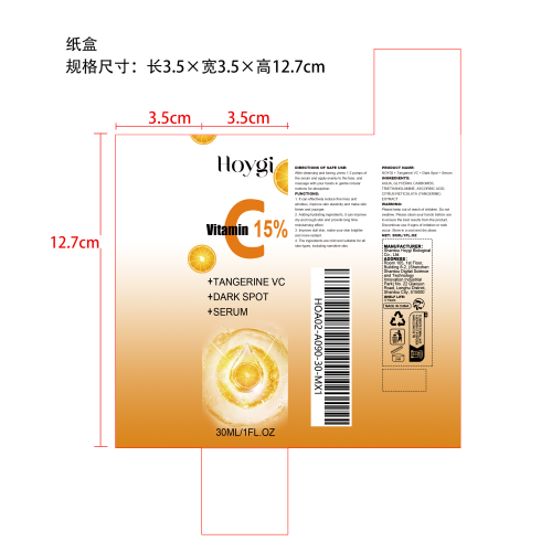 维生素C面部精华液纸盒