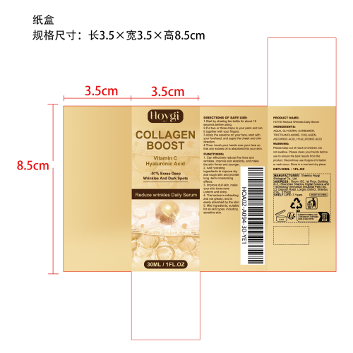 胶原蛋白抗皱精华液纸盒