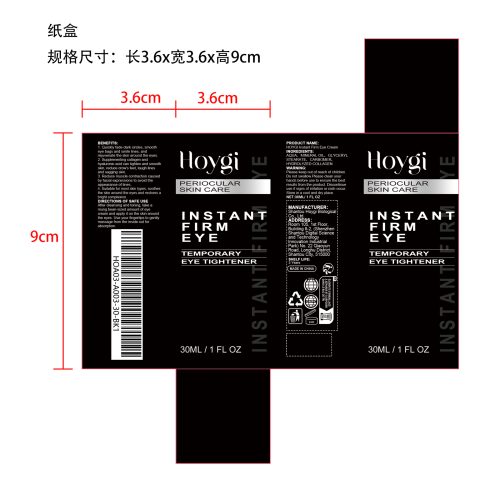 眼部紧致提拉霜纸盒