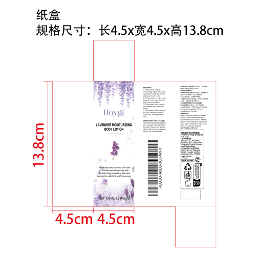 薰衣草滋润身体乳纸盒