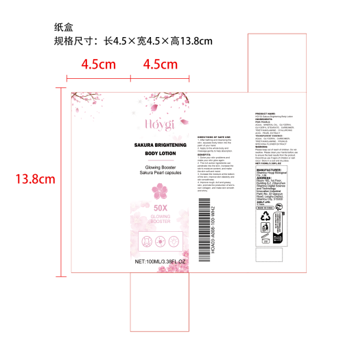 樱花亮肤身体乳纸盒