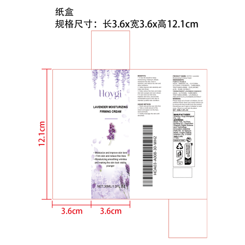 薰衣草抗衰老美白保湿紧致面霜纸盒