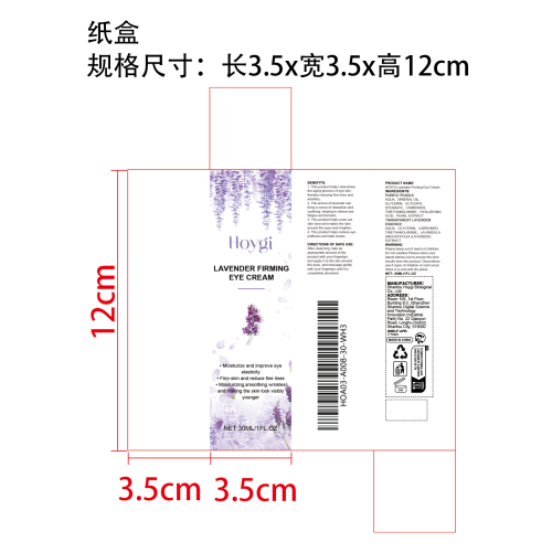 薰衣草紧致眼霜纸盒