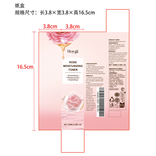 玫瑰水保湿喷雾纸盒