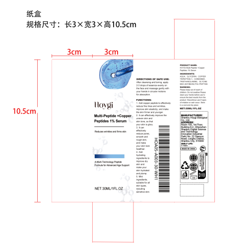多肽精华液纸盒