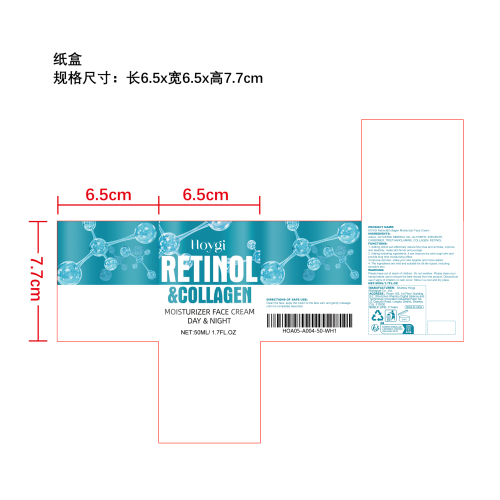 视黄醇面霜纸盒
