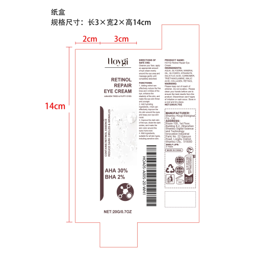 视黄醇眼霜纸盒